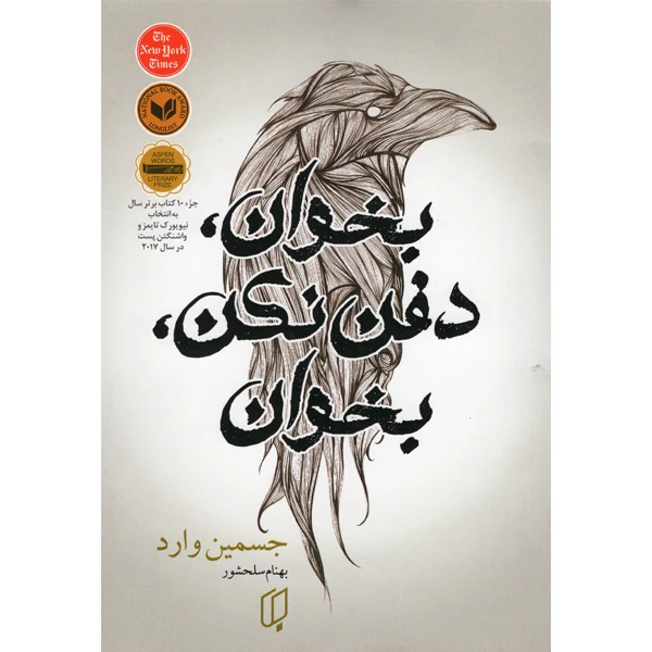 کتاب بخوان دفن نکن بخوان اثر جسمین وارد نشر باران خرد