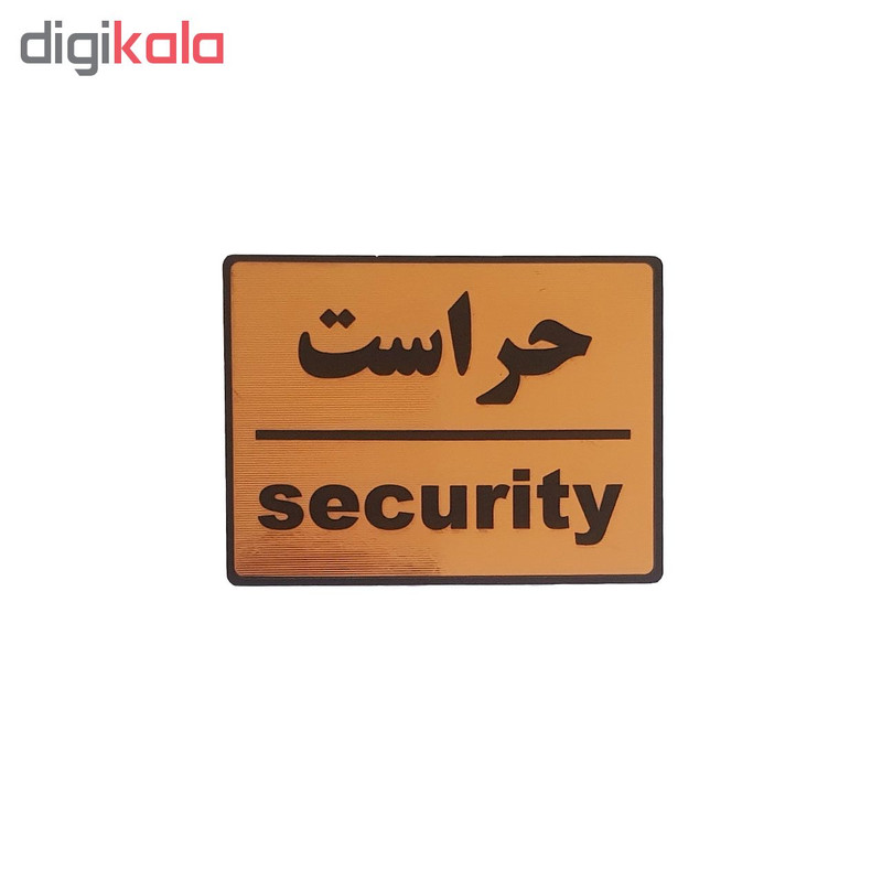 تابلو نشانگر طرح حراست کد002