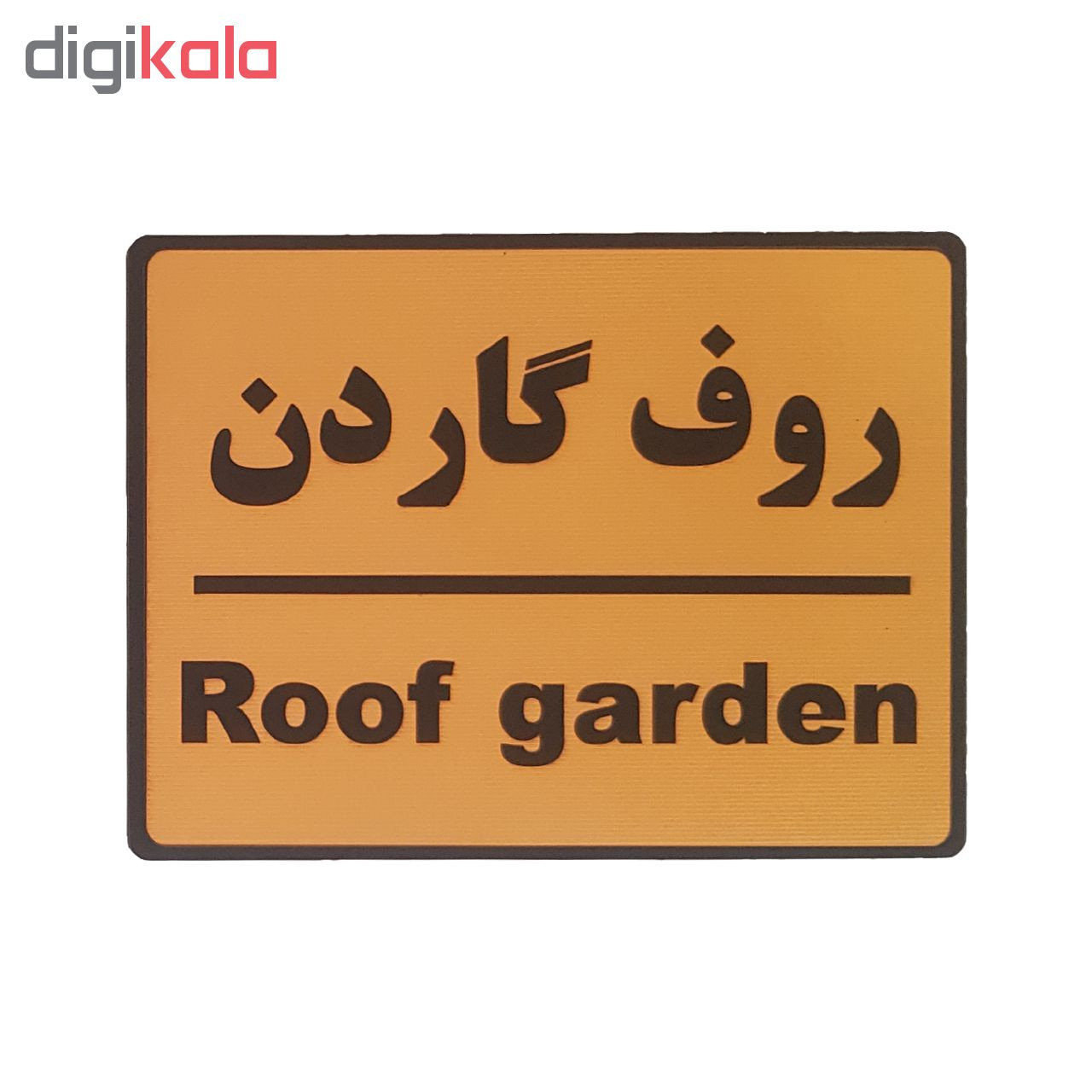 تابلو نشانگر طرح روف گاردن کد001 تابلو نشانگر طرح روف گاردن کد001