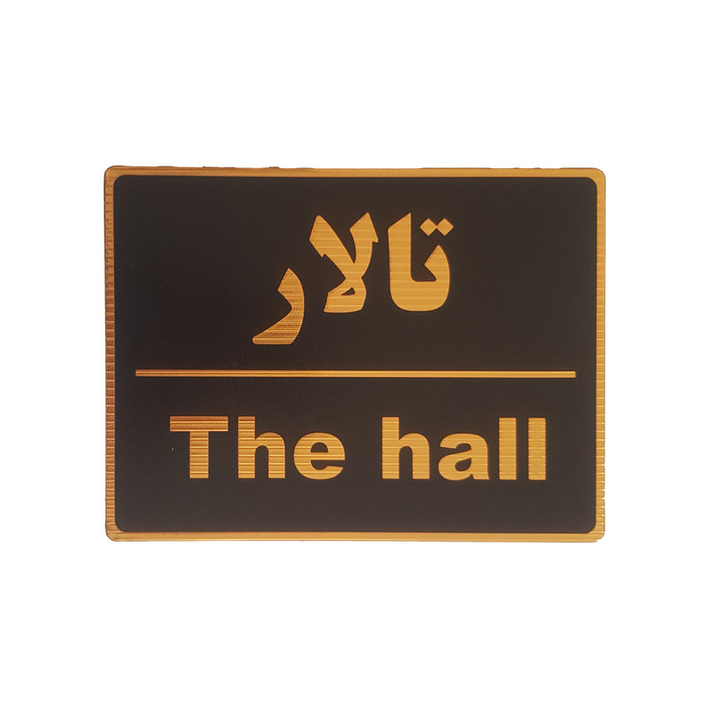 تابلو نشانگر طرح پارک تالار کد001