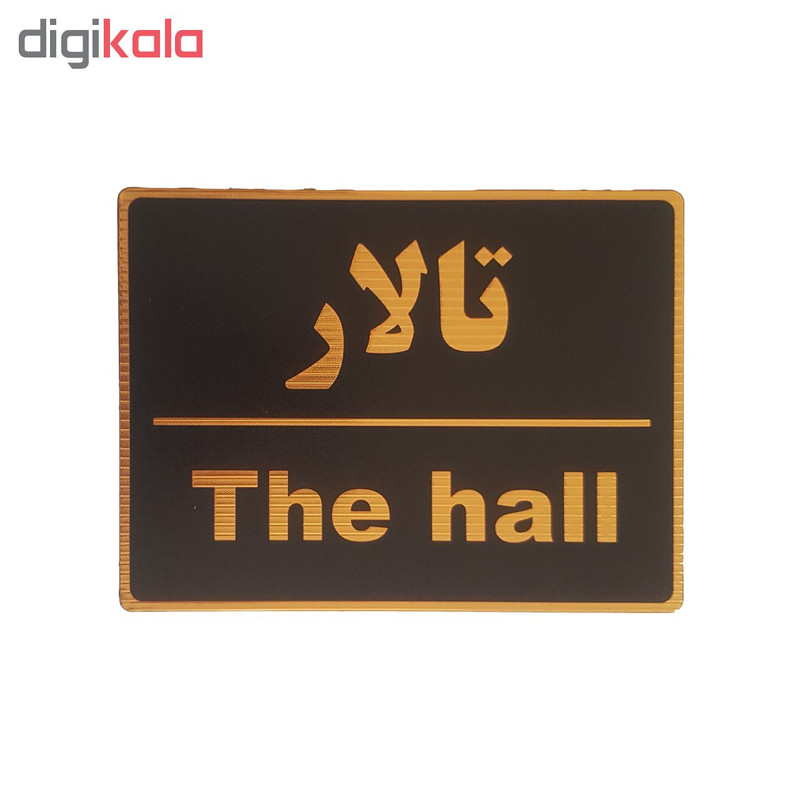 تابلو نشانگر طرح پارک تالار کد001