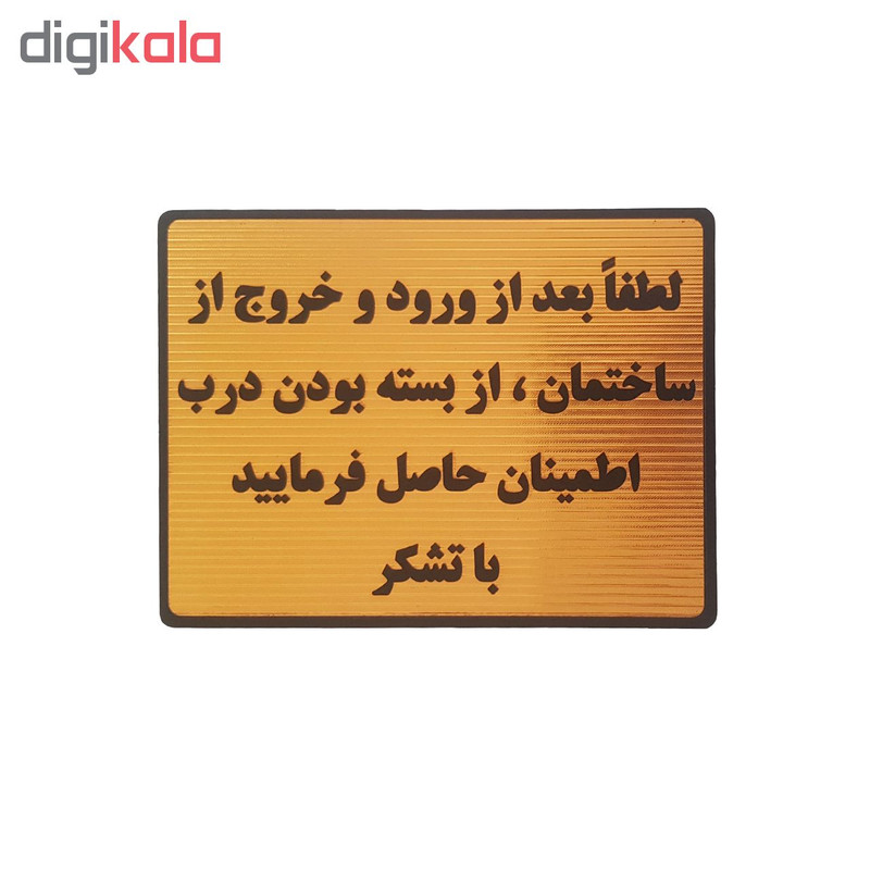 تابلو نشانگر طرح اطمینان از بسته بودن درب کد001