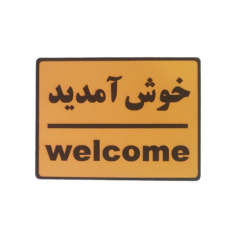 تابلو نشانگر طرح خوش آمدید کد001