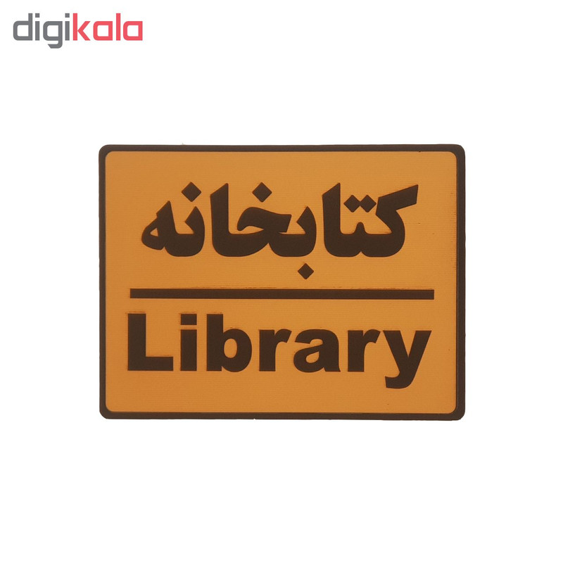 تابلو نشانگر طرح کتابخانه کد002