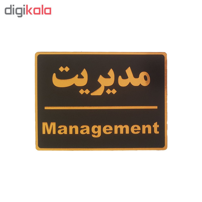 تابلو نشانگر طرح مدیریت