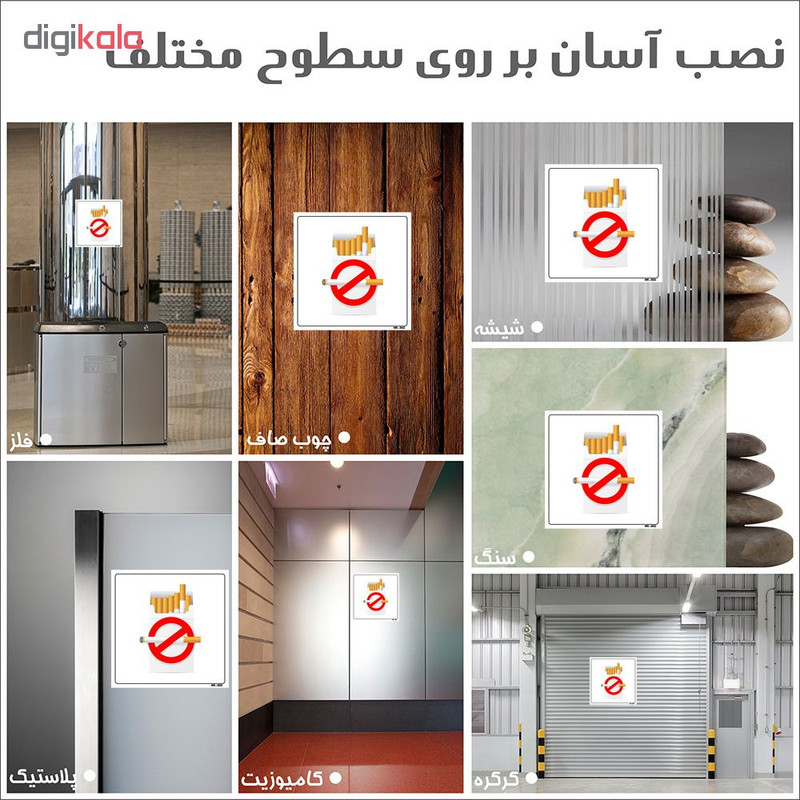 برچسب ایمنی مستر راد طرح سیگار ممنوع کد LR00297 بسته دو عددی