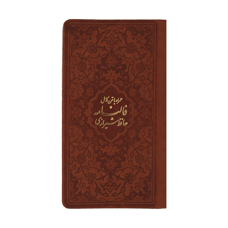 کتاب دیوان حافظ اثر خواجه شمس الدین محمد حافظ شیرازی
