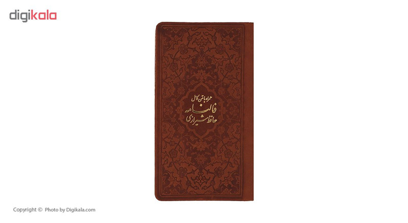 کتاب دیوان حافظ اثر خواجه شمس الدین محمد حافظ شیرازی