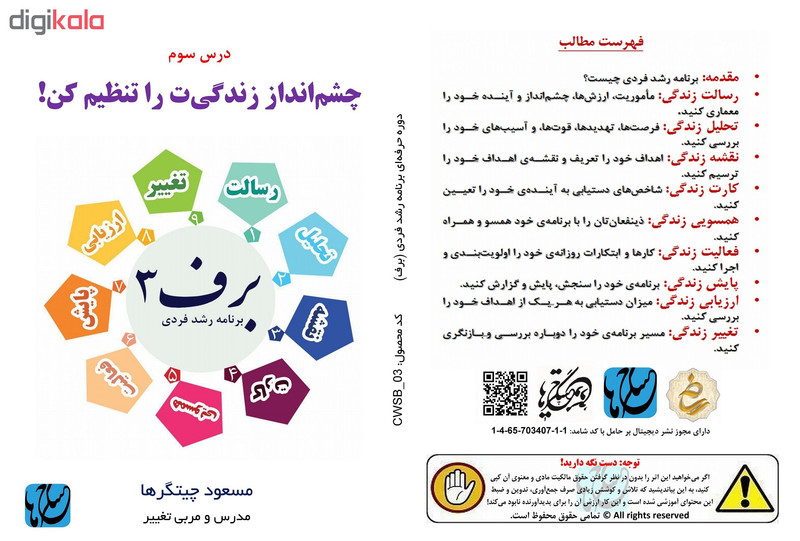 ویدئو آموزش چشمانداز زندگیت را تنظیم کن نشر مکتب تغییر چیتگرها ویدئو آموزش چشمانداز زندگیت را تنظیم کن نشر مکتب تغییر چیتگرها