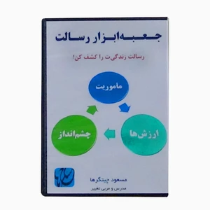 ویدئو آموزش جعبه-ابزار رسالت نشر مکتب تغییر چیتگرها