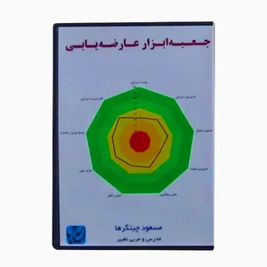 ویدئو آموزش جعبه‌ابزار عارضه‌یابی نشر مکتب تغییر چیتگرها
