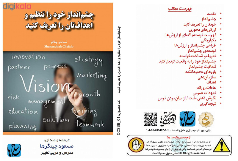 نرم‌افزار آموزش چشم‌انداز خود را تنظیم و اهداف‌تان را تعریف کنید نشر مکتب تغییر چیتگرها