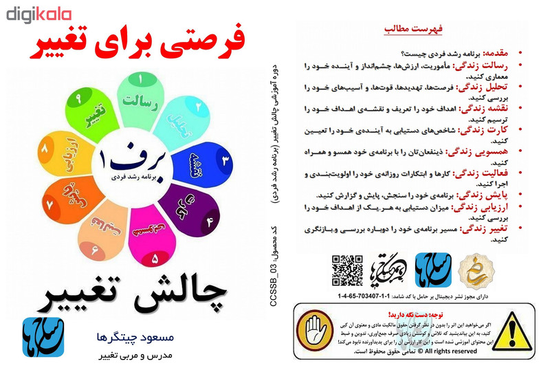 نرمافزار آموزش چالش تغییر نشر مکتب تغییر چیتگرها نرمافزار آموزش چالش تغییر نشر مکتب تغییر چیتگرها