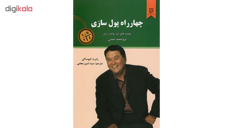 کتاب چهارراه پول سازی اثر رابرت کیوساکی نشر نیک فرجام