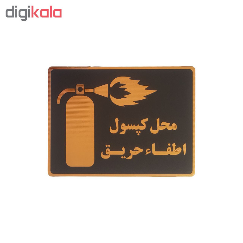 تابلو نشانگر طرح کپسول اطفا حریق
