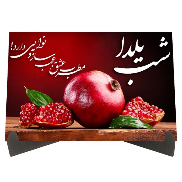تابلو شاسی رومیزی طرح یلدا کد LS2151 تابلو شاسی رومیزی طرح یلدا کد LS2151