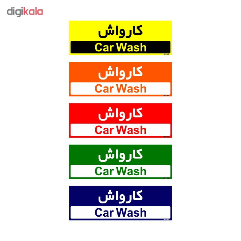 تابلو راهنمای اتاق مستر راد طرح کارواش کدTHO0501