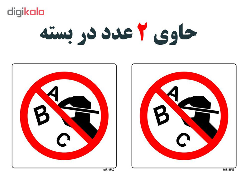 برچسب ایمنی مستر راد طرح تحریر روی دیوار ممنوع کد LR00108 بسته دو عددی برچسب ایمنی مستر راد طرح تحریر روی دیوار ممنوع کد LR00108 بسته دو عددی
