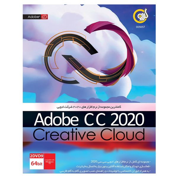 مجموعه نرم افزار Adobe CC 2020 نشر گردو