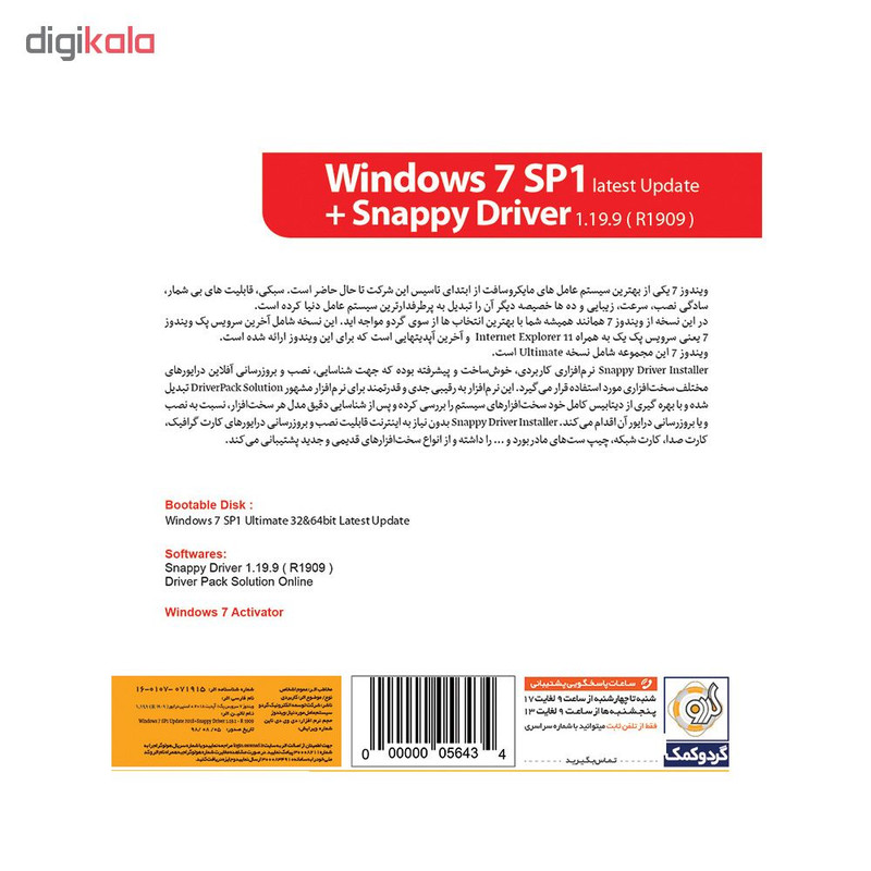 سیستم عامل Windows 7 + Snappy Driver نشر گردو