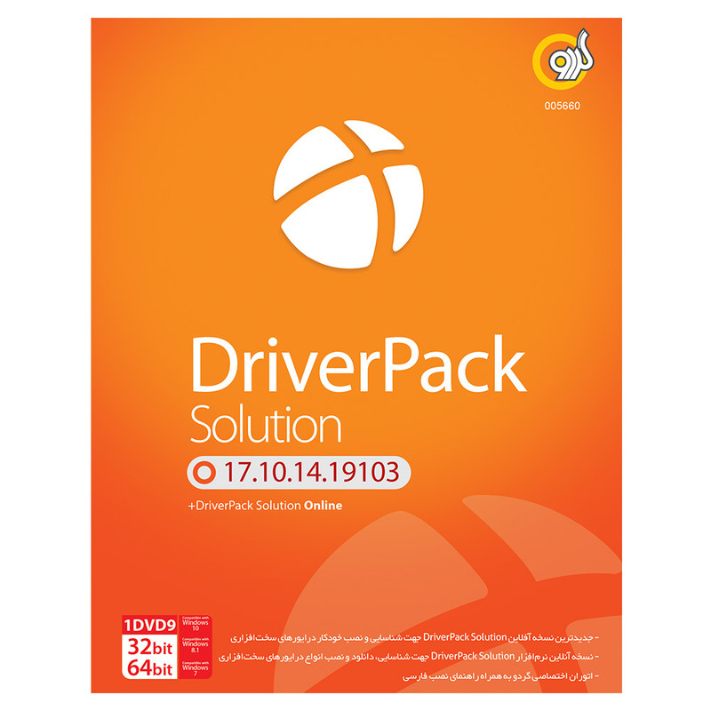 نرم افزار DriverPack Solution نشر گردو