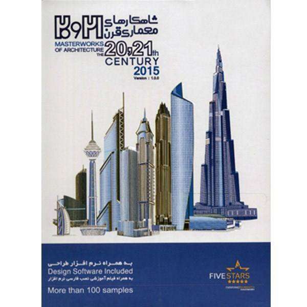نرم افزار شاهکار های معماری قرن 21 نشر فایو استارز نرم افزار شاهکار های معماری قرن 21 نشر فایو استارز