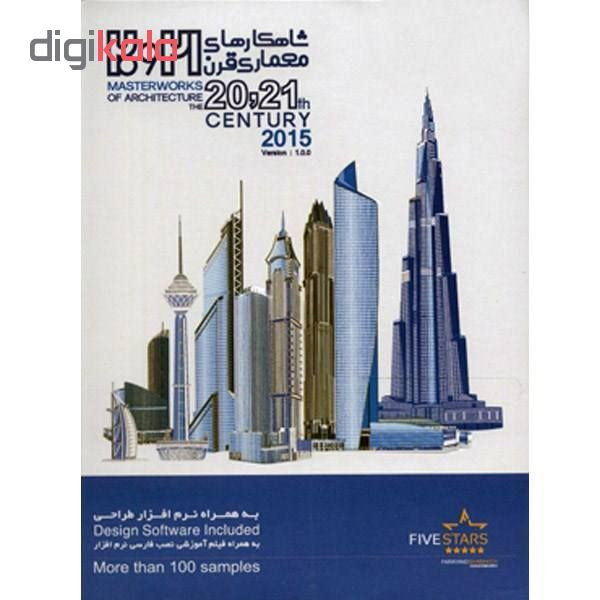 نرم افزار شاهکار های معماری قرن 21 نشر فایو استارز نرم افزار شاهکار های معماری قرن 21 نشر فایو استارز