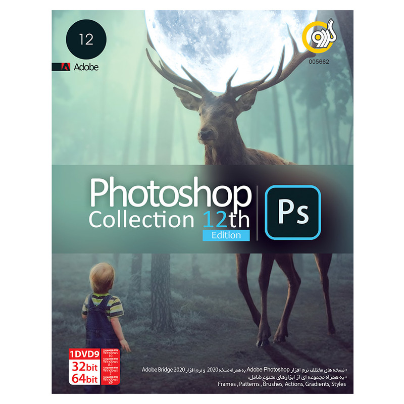 مجموعه نرم افزار 2020 Photoshop Collection نشر گردو