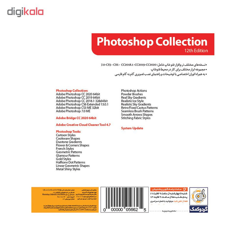 مجموعه نرم افزار 2020 Photoshop Collection نشر گردو مجموعه نرم افزار 2020 Photoshop Collection نشر گردو