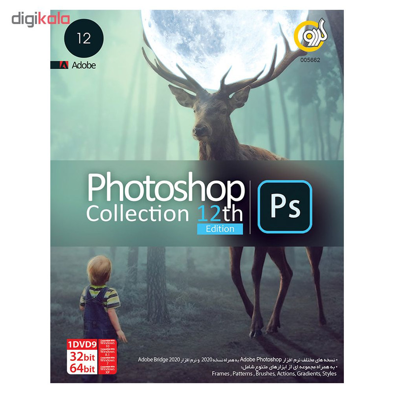 مجموعه نرم افزار 2020 Photoshop Collection نشر گردو مجموعه نرم افزار 2020 Photoshop Collection نشر گردو