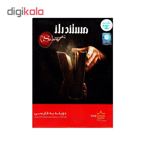 مستند راز اثر فایو استارز