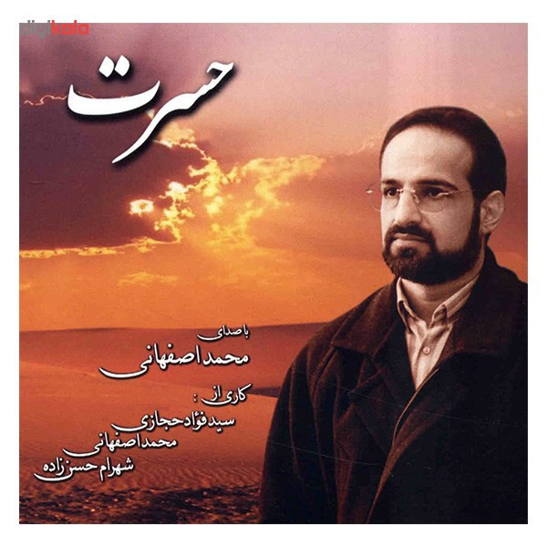 آلبوم موسیقی حسرت - محمد اصفهانی آلبوم موسیقی حسرت - محمد اصفهانی