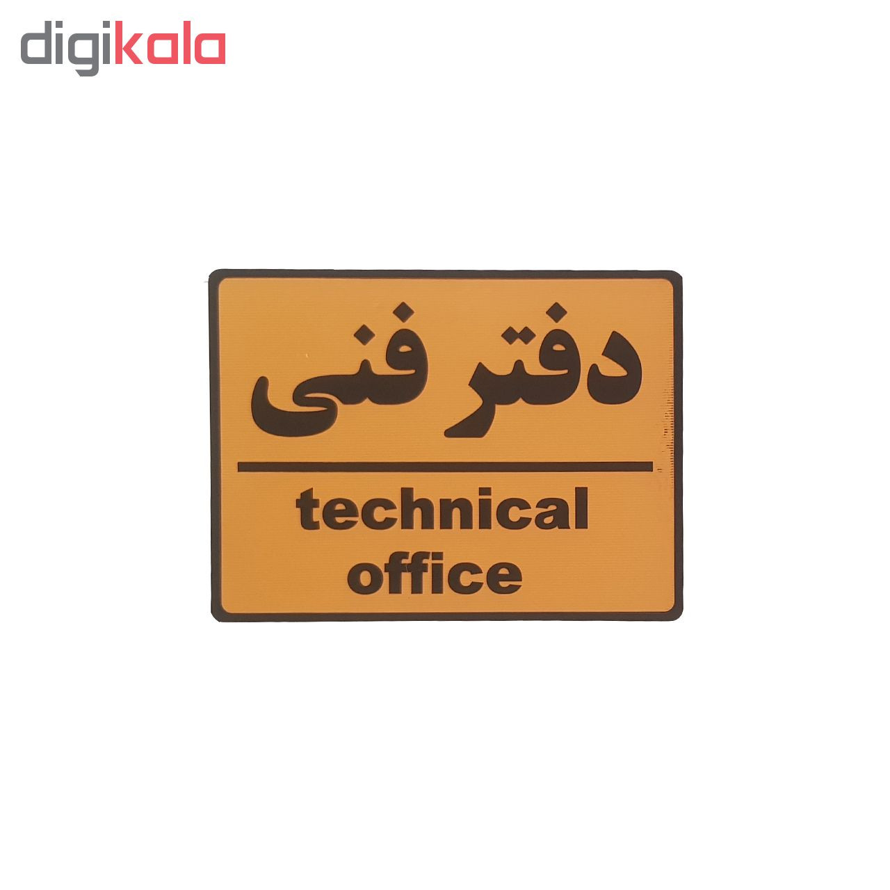 تابلو نشانگر طرح دفترفنی