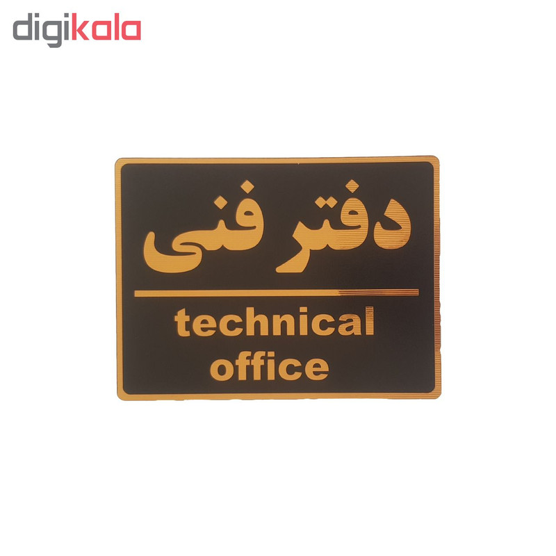 تابلو نشانگر طرح دفترفنی