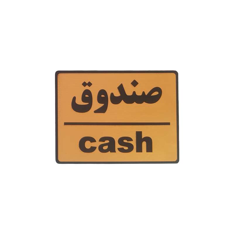 تابلو نشانگر طرح صندوق تابلو نشانگر طرح صندوق
