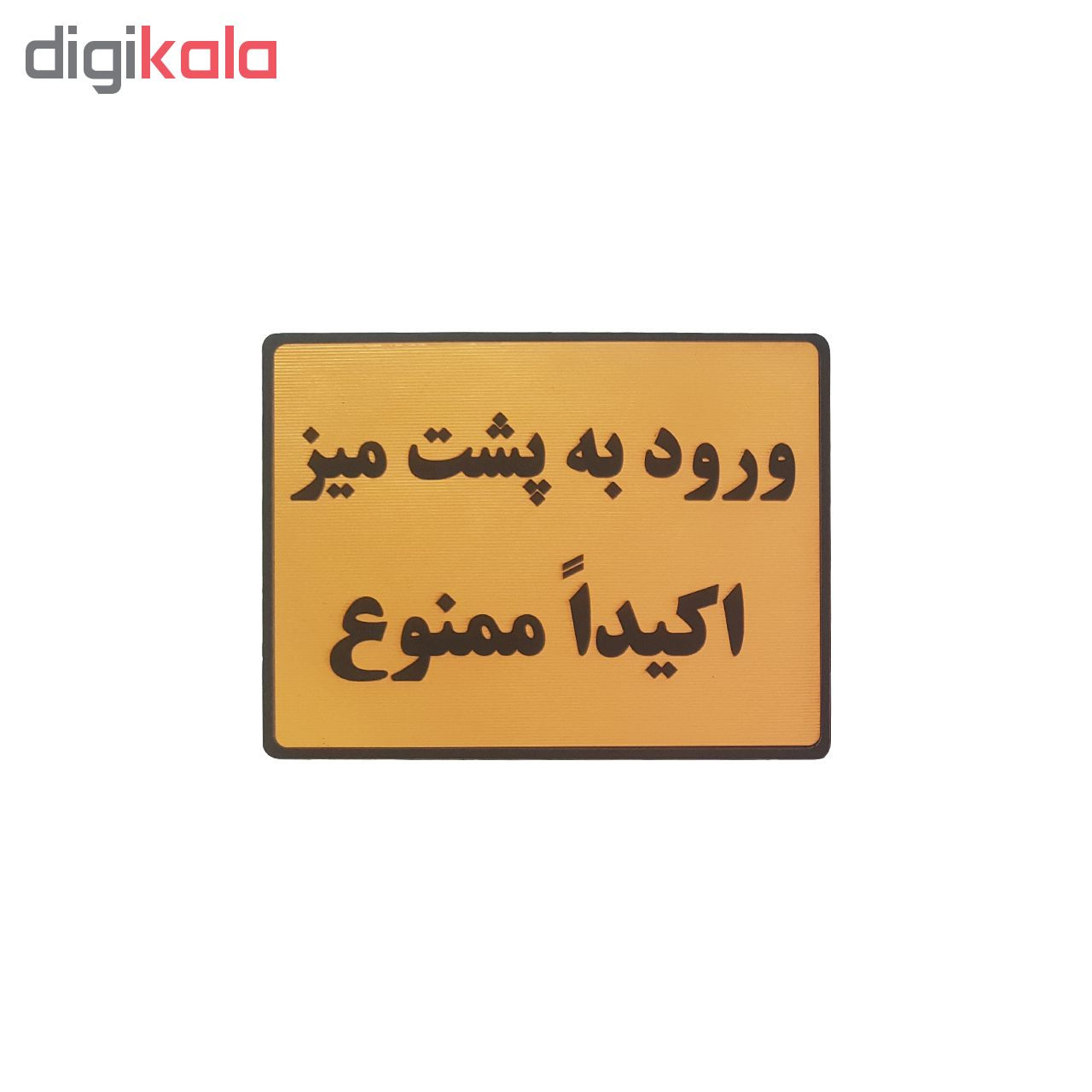تابلو نشانگر طرح ورود به پشت میز ممنوع تابلو نشانگر طرح ورود به پشت میز ممنوع