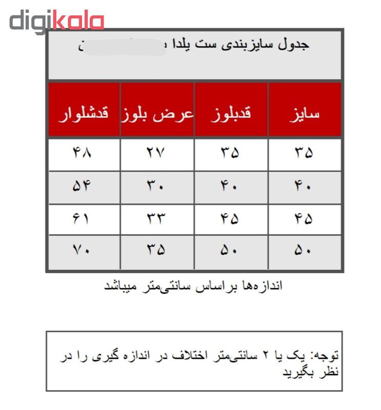 ست ۳ تکه لباس مدل یلدا کد ۱۱۴۲