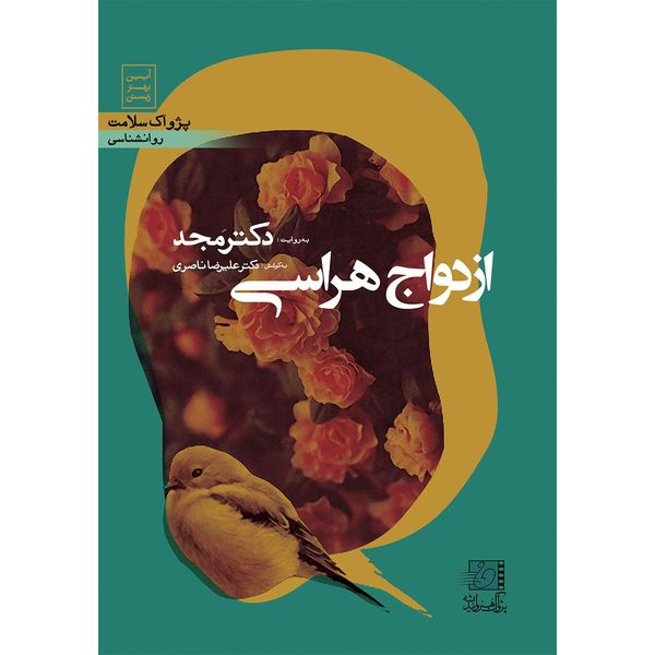 فیلم آموزشی ازدواج هراسی اثر محمد مجد فیلم آموزشی ازدواج هراسی اثر محمد مجد