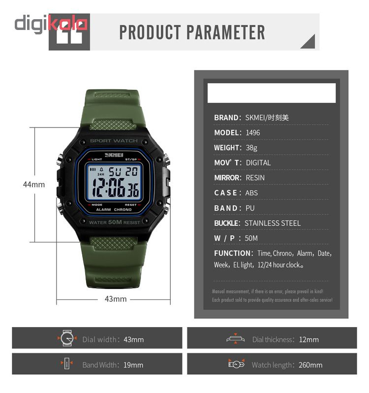 ساعت مچی دیجیتال اسکمی مدل 1496G