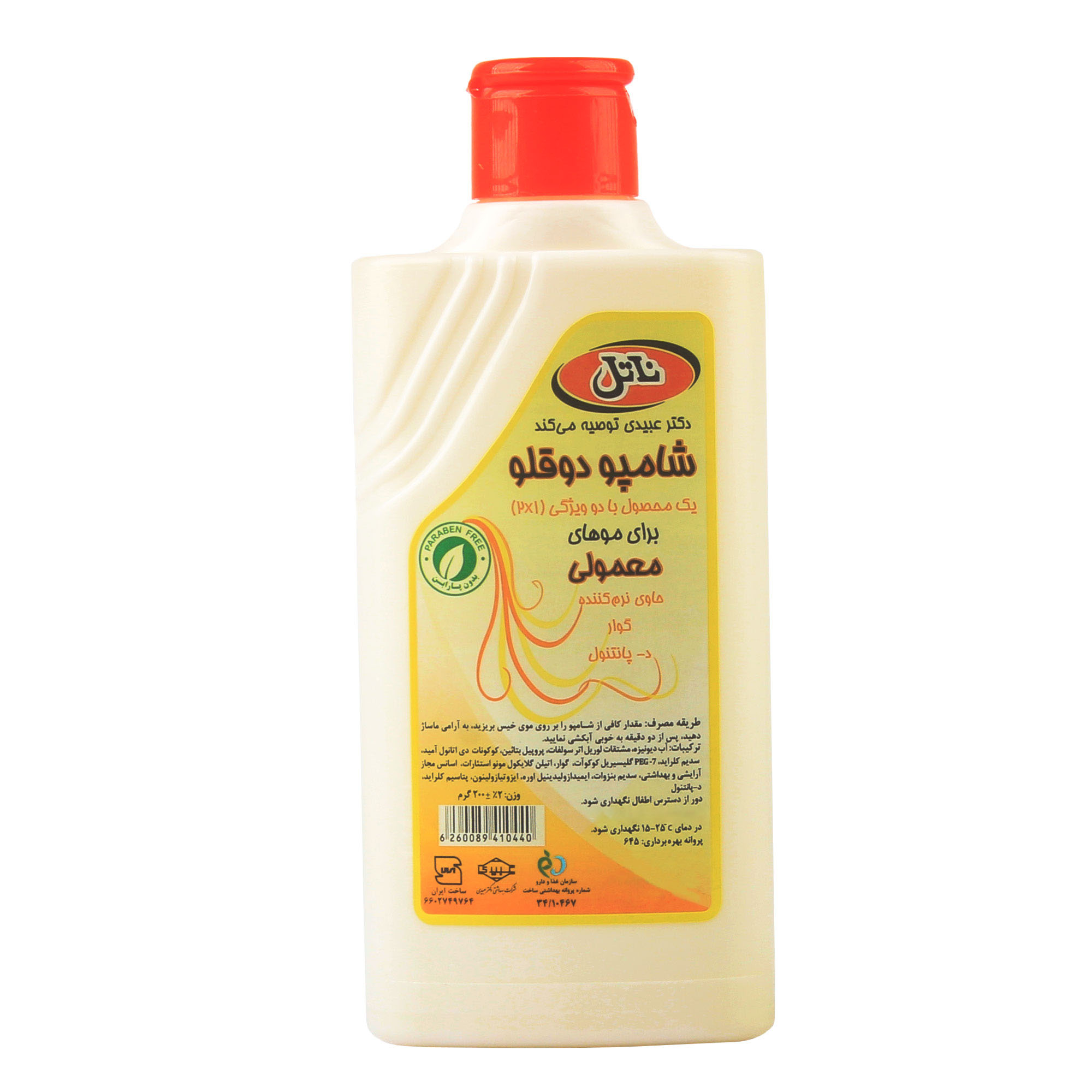 شامپو مو ناتل مدل دو قلو وزن 200 گرم