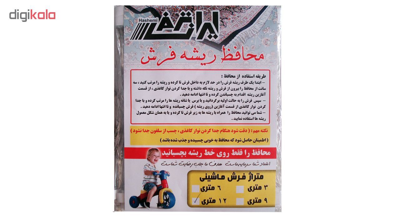 محافظ ریشه فرش ایران ترمز کد 123 بسته 2 عددی