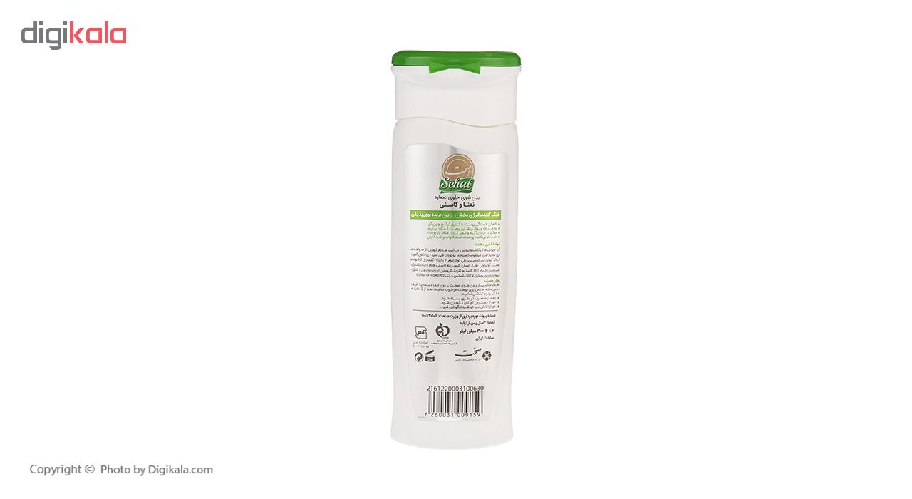 شامپو بدن صحت مدل Cool Fresh حجم 300 میلی لیتر