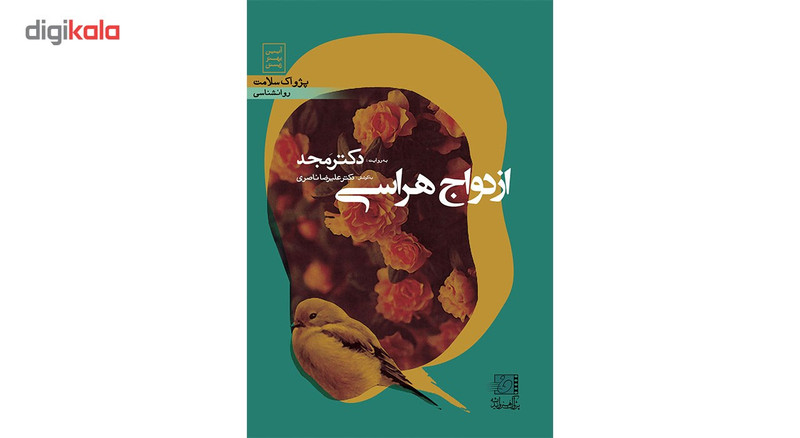 فیلم آموزشی ازدواج هراسی اثر محمد مجد فیلم آموزشی ازدواج هراسی اثر محمد مجد
