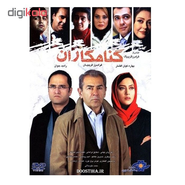 فیلم سینمایی گناهکاران اثر فرامرز قریبیان