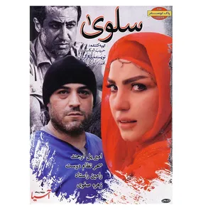 فیلم سینمایی سلوی اثر محمد آهنگر