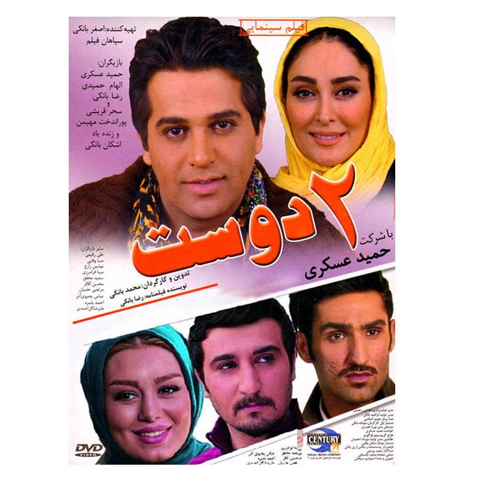 فیلم سینمایی 2 دوست اثر محمد بانکی