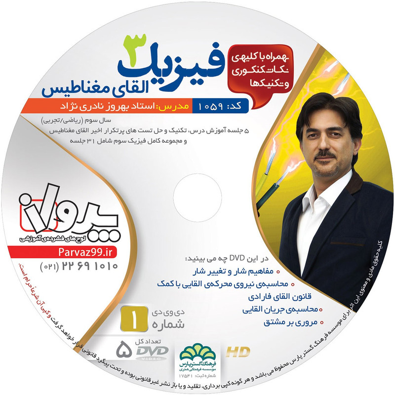 آموزش تصویری مبحث القای مغناطیس فیزیک 3 نشر پرواز کد 1059