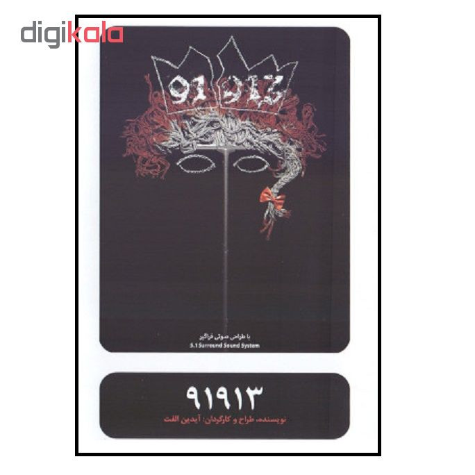 فیلم تئاتر 91913 اثر آیدین الفت