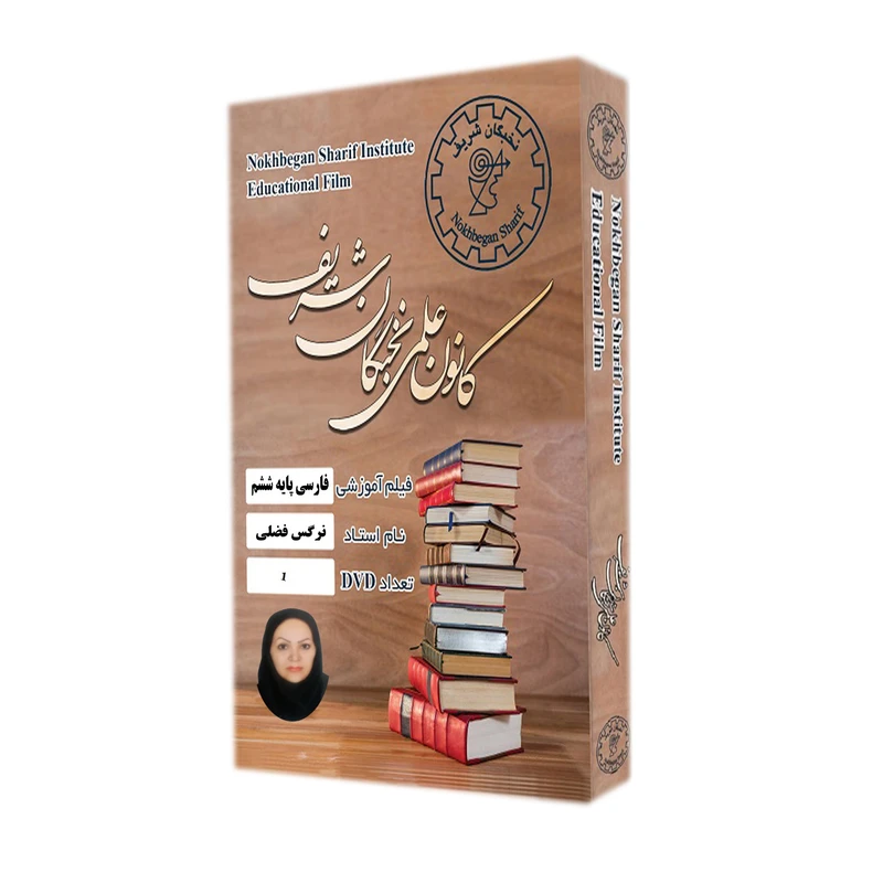 ویدئو آموزش فارسی پایه ششم نشر کانون علمی نخبگان شریف
