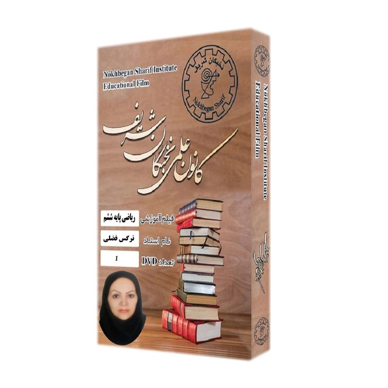 ویدئو آموزشی ریاضی پایه ششم نشر کانون علمی نخبگان شریف